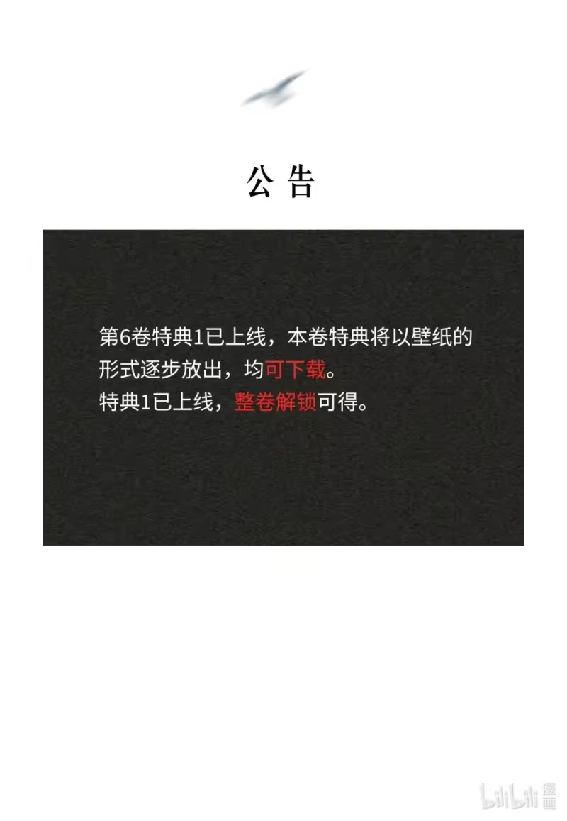 飞鸥不下_h 公告 第6卷特典1已上线 第1页