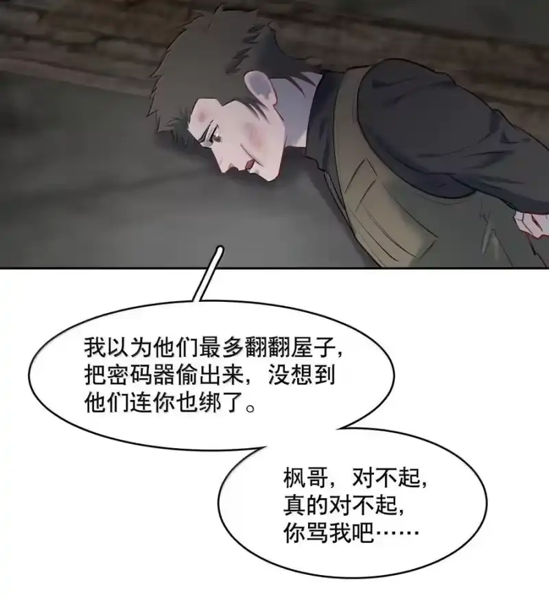 飞鸥不下_h 第89话 历劫(一) 第18页