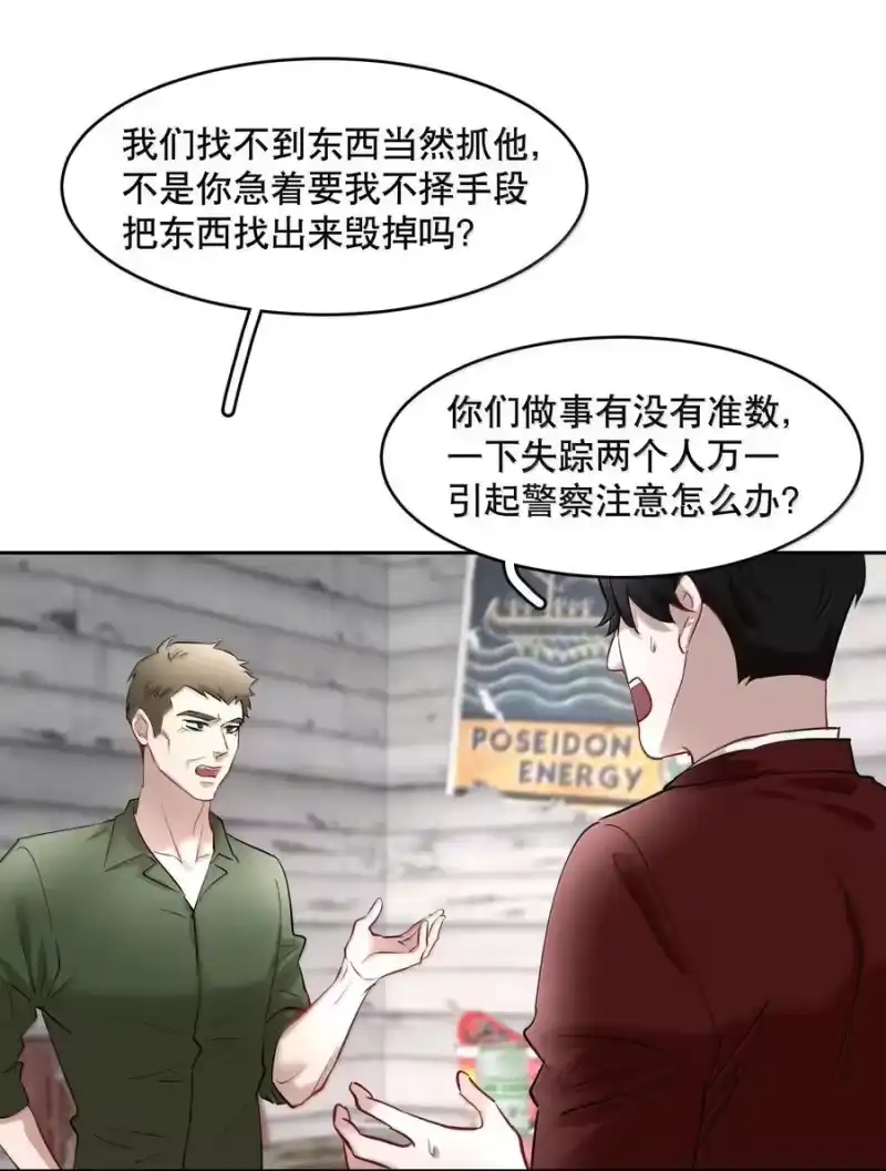 飞鸥不下_h 第89话 历劫(一) 第6页