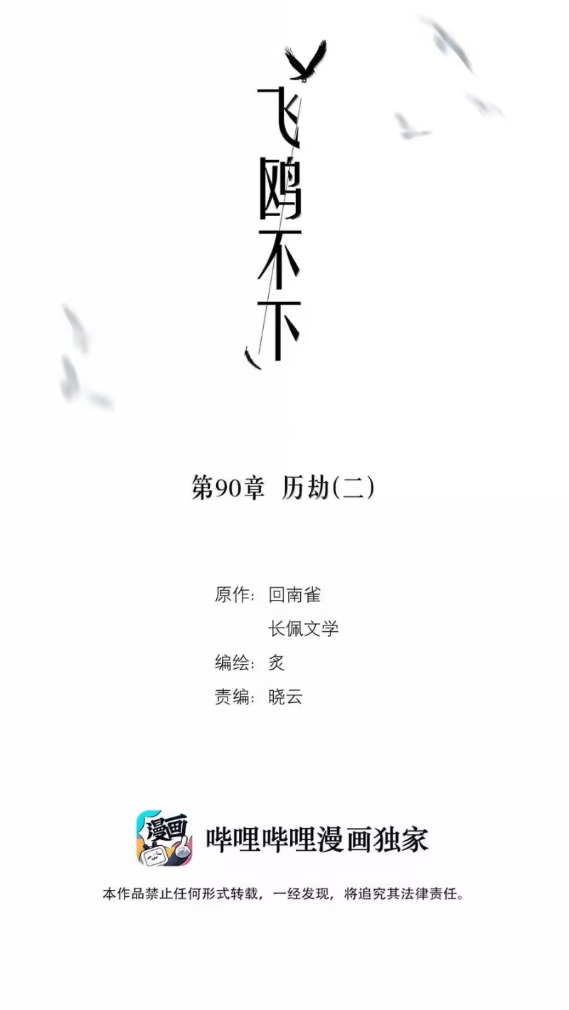 飞鸥不下_h 第90章 历劫（二） 第2页