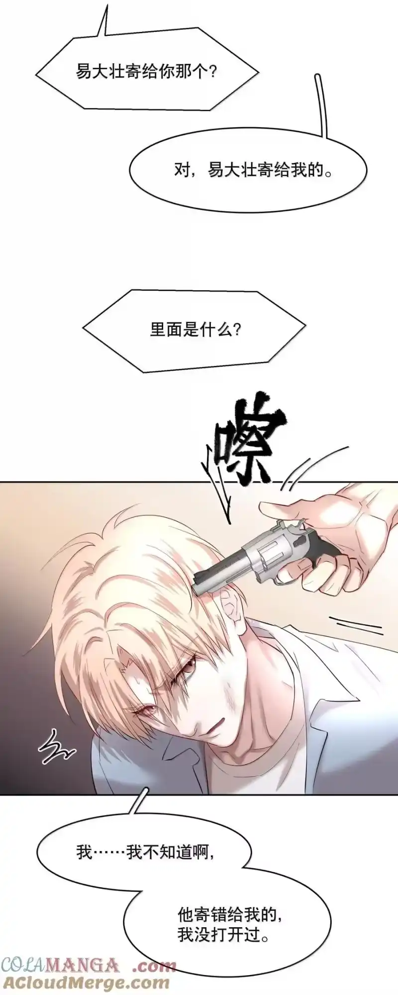 飞鸥不下_h 第90章 历劫（二） 第25页