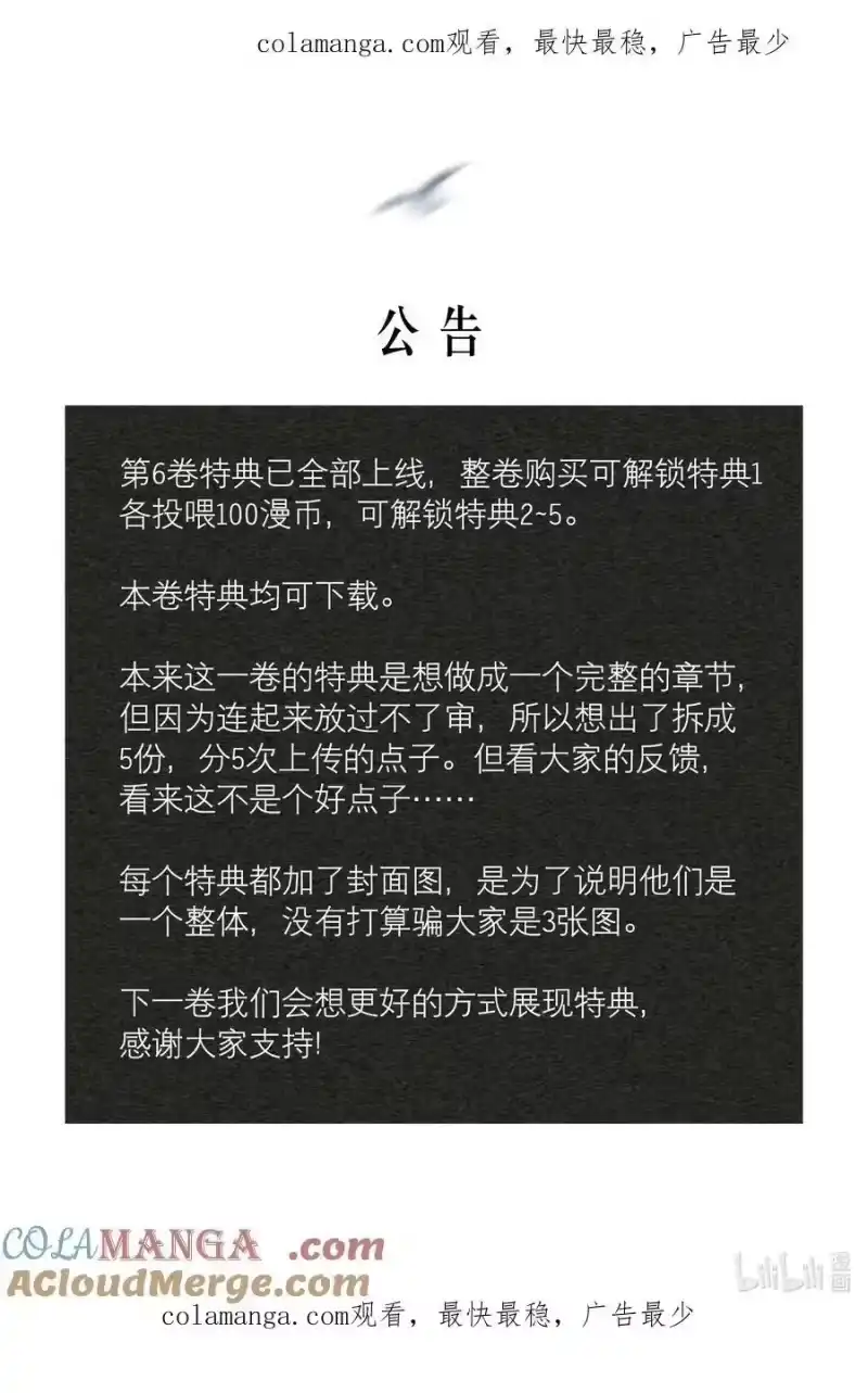 飞鸥不下_h 公告 第6卷特典已全部上线 第1页
