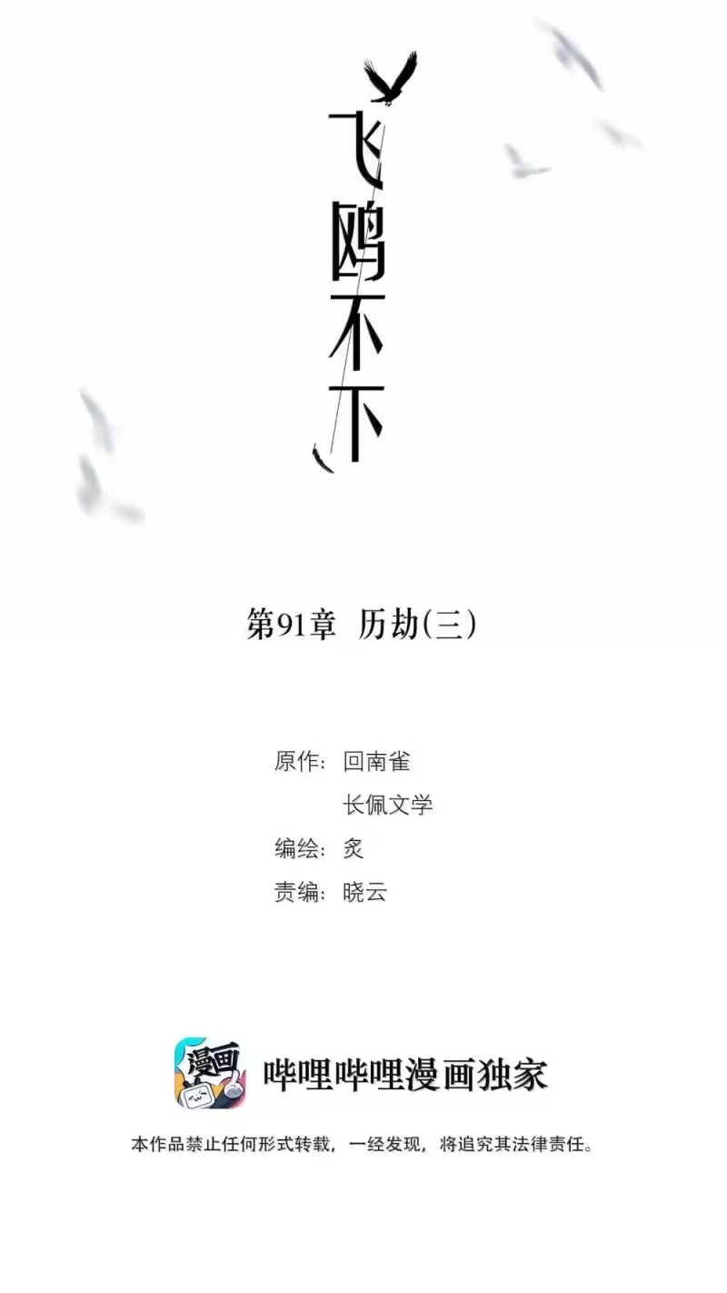 飞鸥不下_h 第91章 历劫(三) 第2页