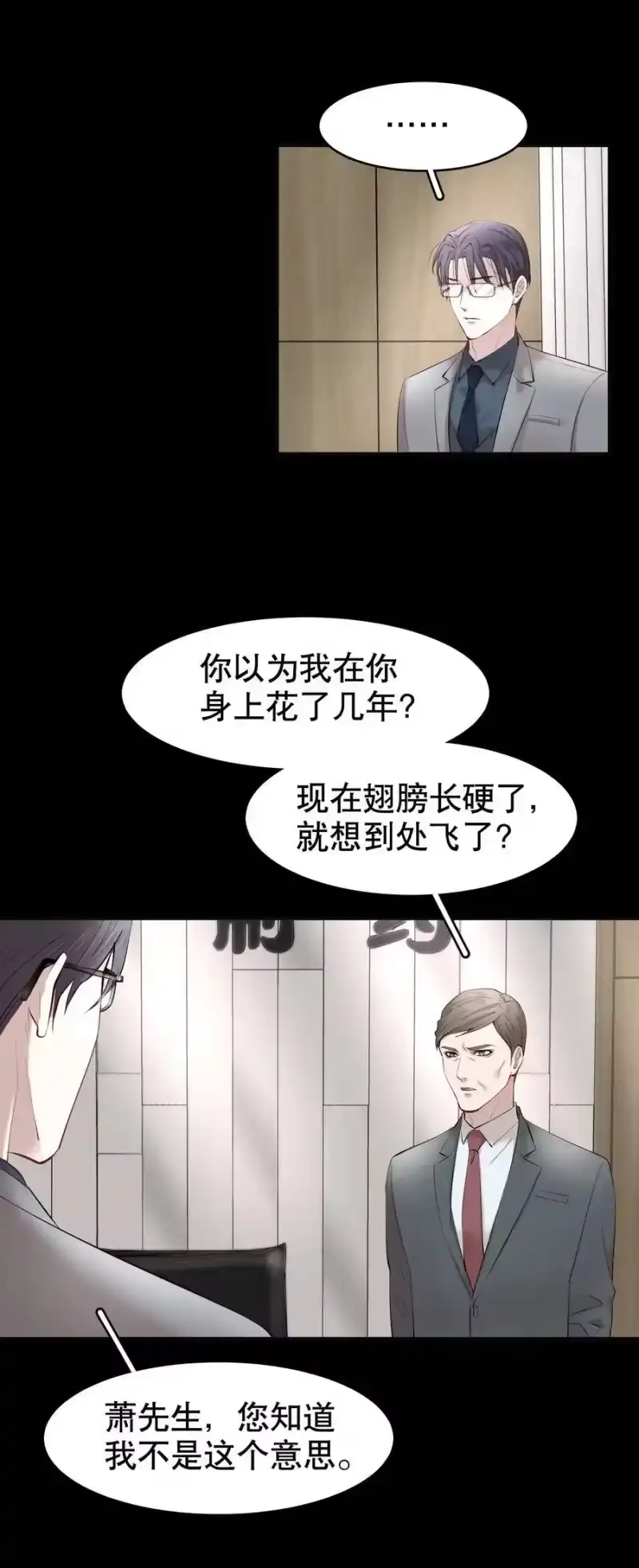 飞鸥不下_h 第10章 根本没有心 第10页