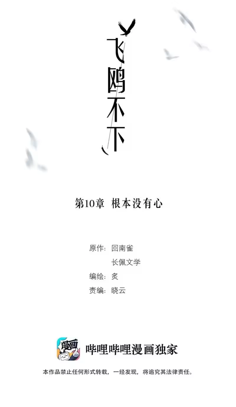 飞鸥不下_h 第10章 根本没有心 第2页