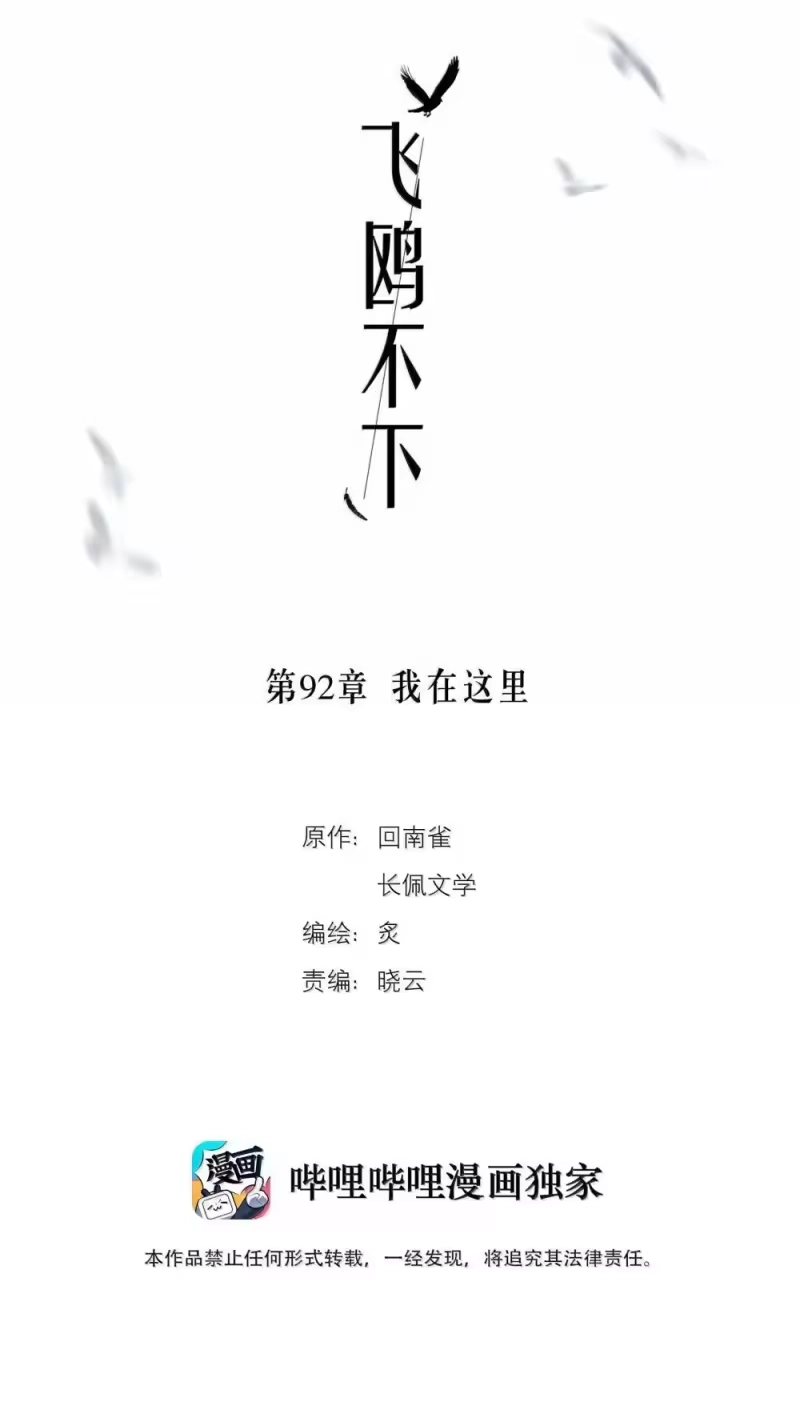 飞鸥不下_h 第92章 我在这里 第2页