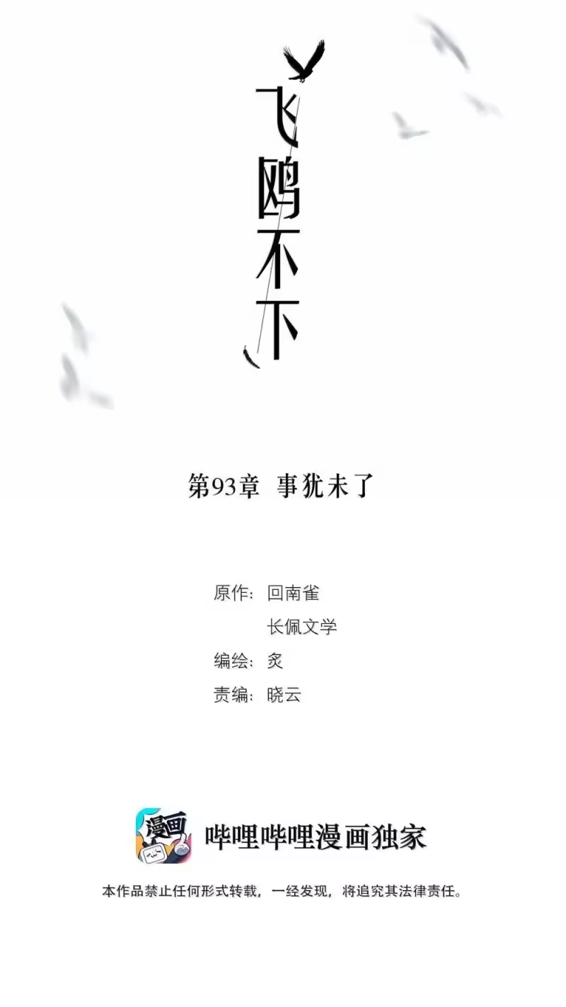 飞鸥不下_h 第93章 事犹未了 第2页