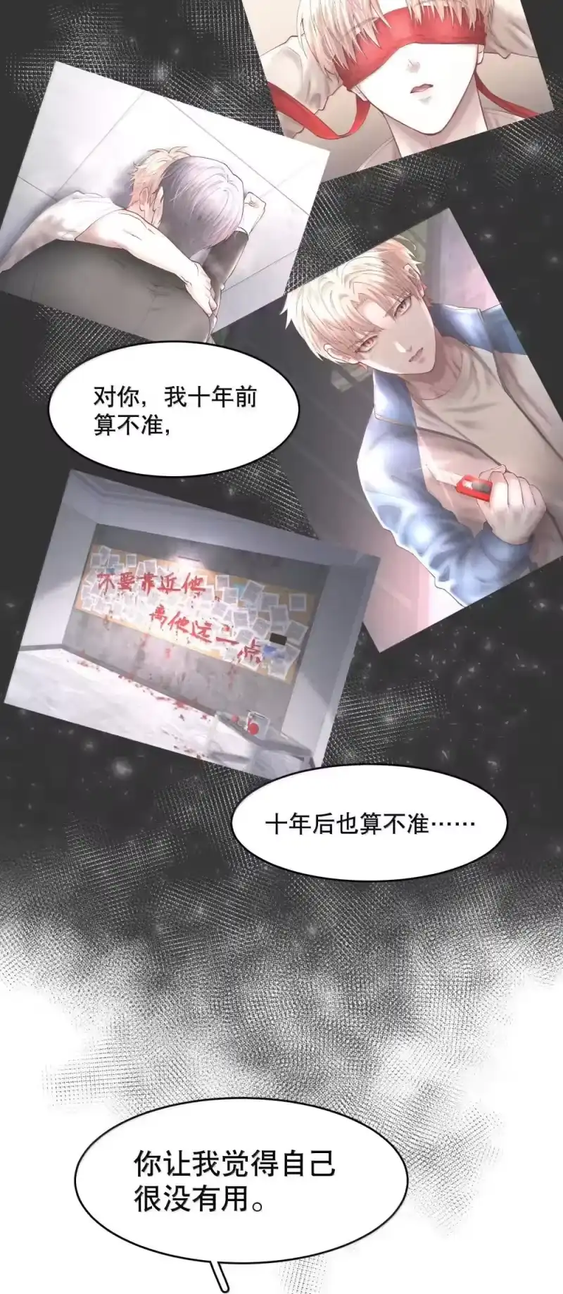 飞鸥不下_h 第94章 十年前算不准，十年后也算不准 第17页