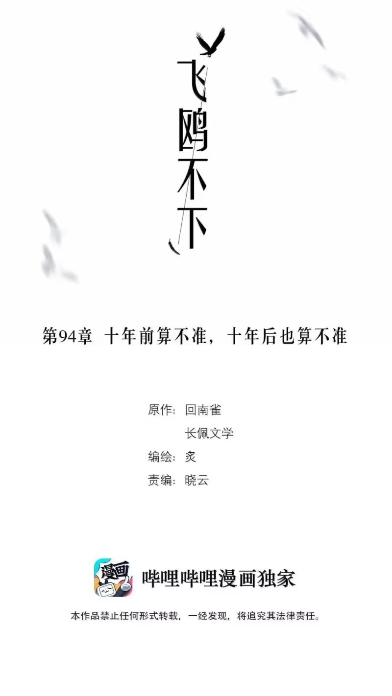 飞鸥不下_h 第94章 十年前算不准，十年后也算不准 第2页