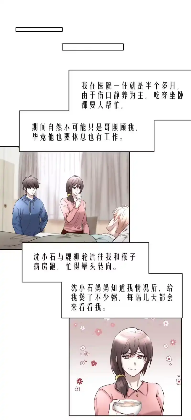 飞鸥不下_h 第94章 十年前算不准，十年后也算不准 第24页