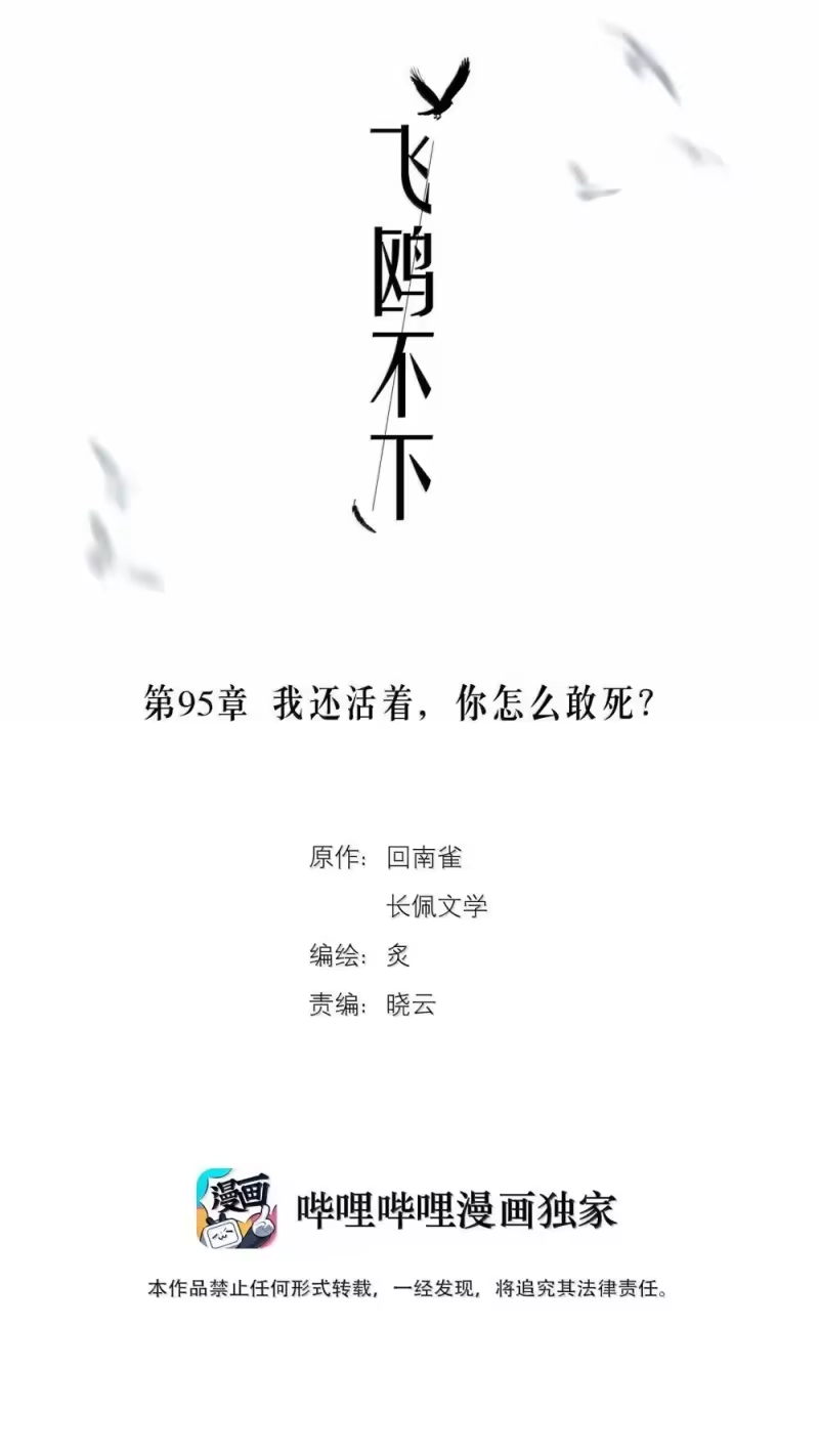飞鸥不下_h 第95章 我还活着，你怎么敢死？ 第2页