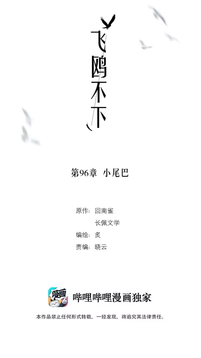 飞鸥不下_h 第96章 小尾巴 第2页