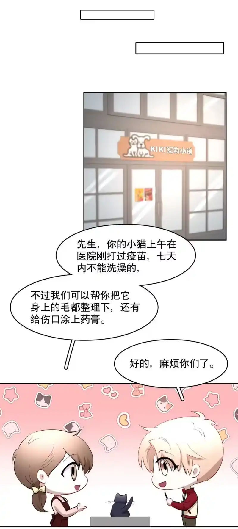 飞鸥不下_h 第97章 “故猫” 第13页