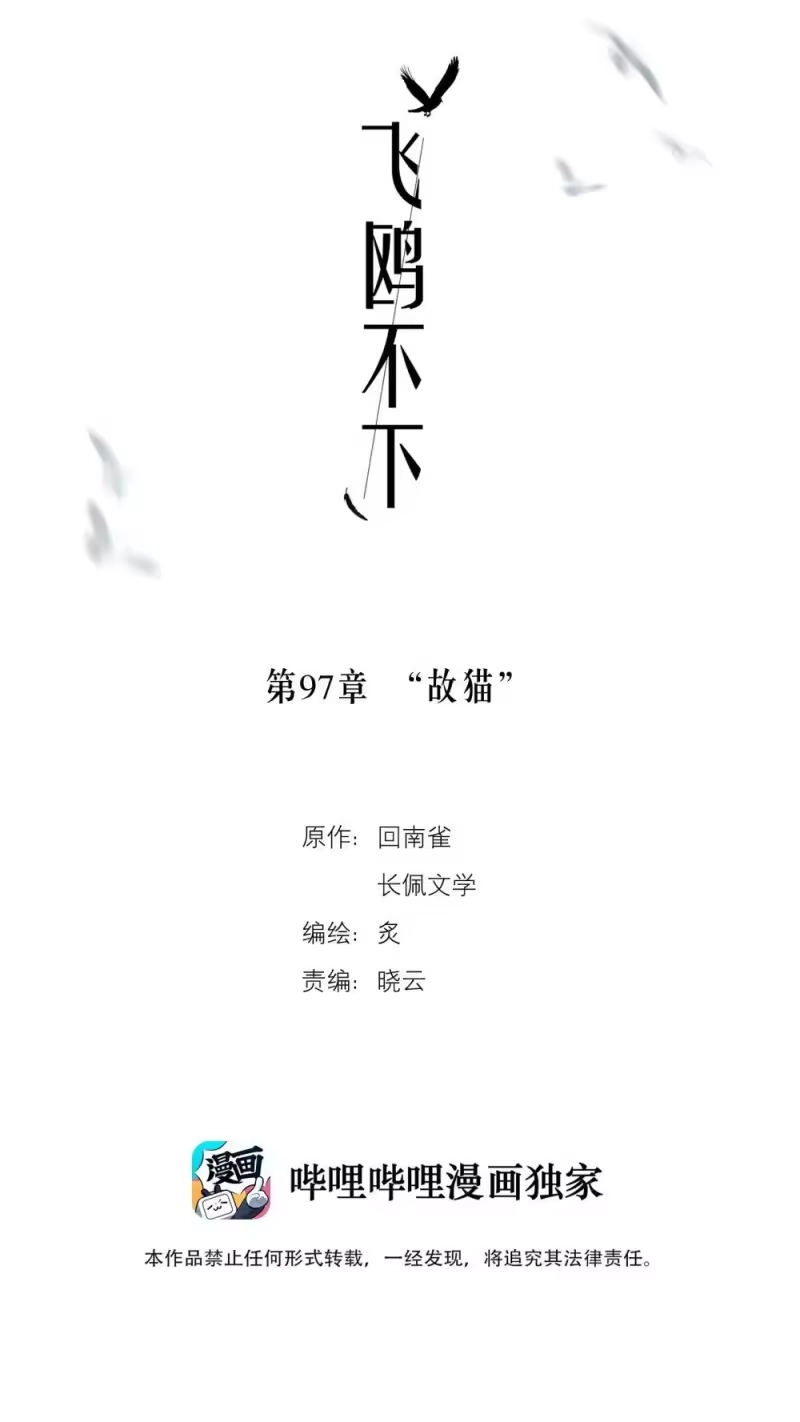 飞鸥不下_h 第97章 “故猫” 第2页