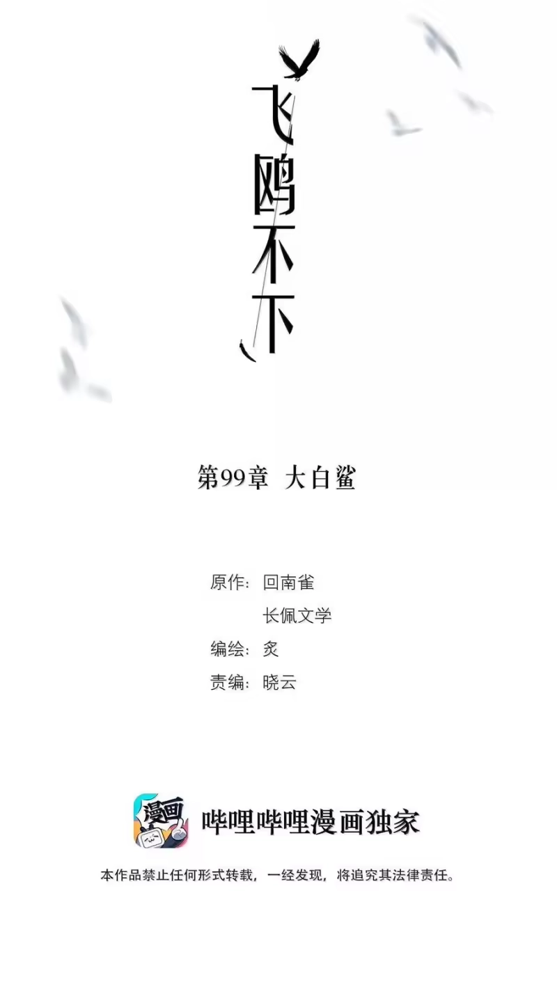 飞鸥不下_h 第99章 大白鲨 第2页