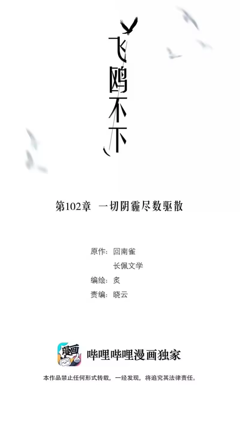 飞鸥不下_h 第102章 一切阴霾尽数驱散 第2页