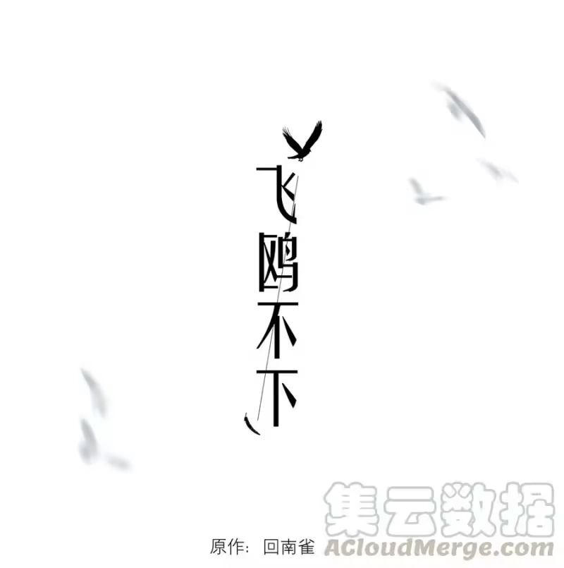 飞鸥不下_h 第11.5章 小剧场——弟弟的投喂 第1页