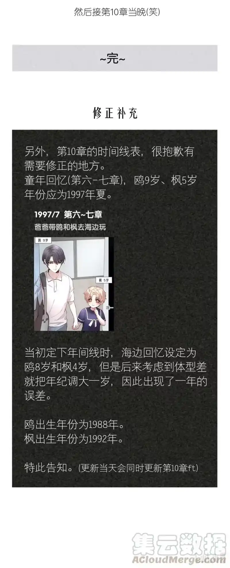 飞鸥不下_h 第11.5章 小剧场——弟弟的投喂 第10页