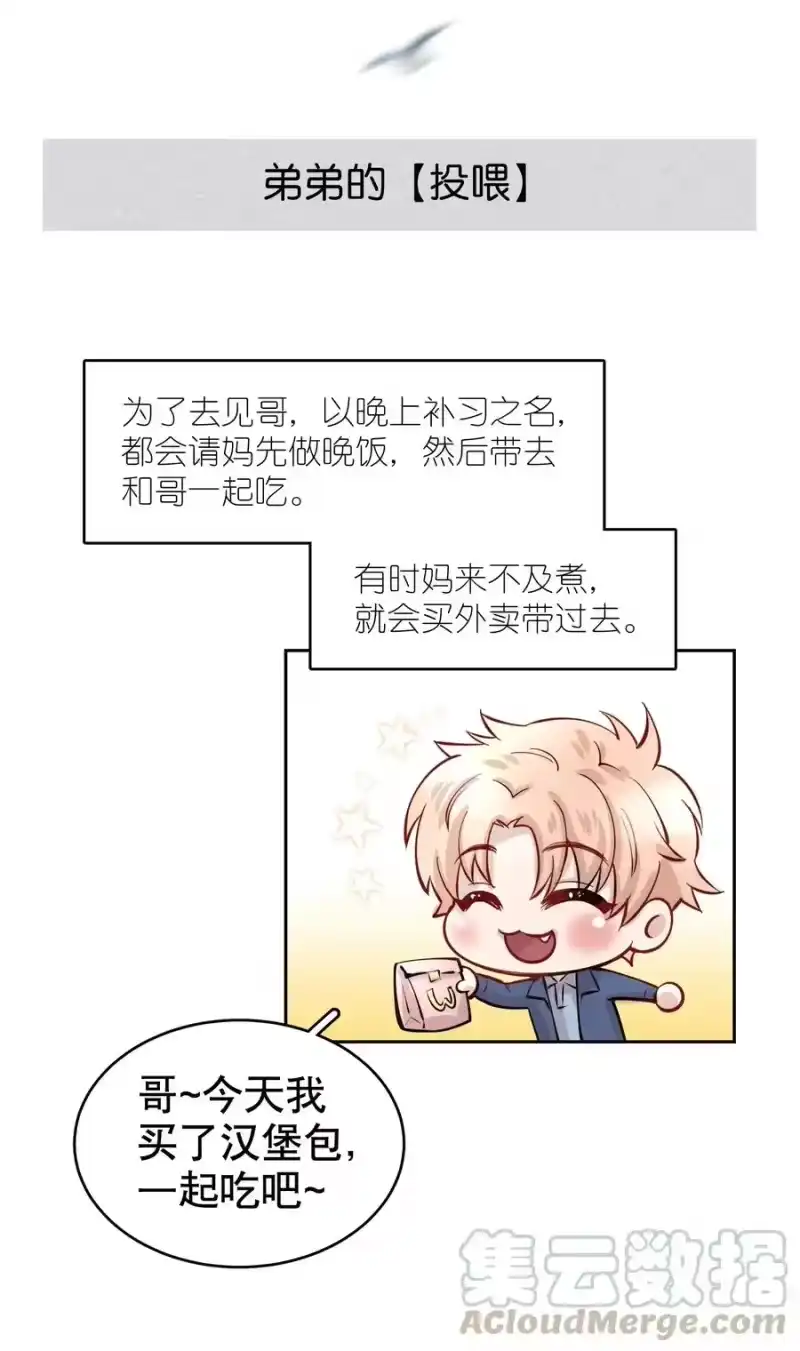 飞鸥不下_h 第11.5章 小剧场——弟弟的投喂 第3页
