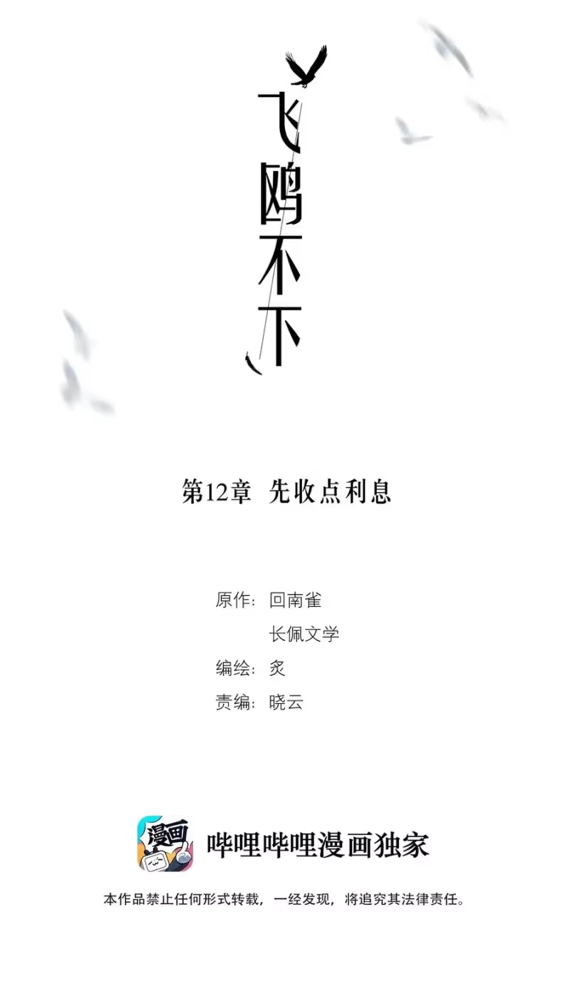 飞鸥不下_h 第12章 先收点利息 第2页