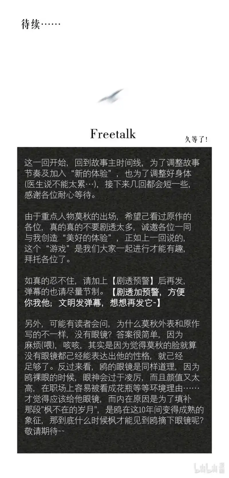 飞鸥不下_h 第14章 莫秋（一） 第32页