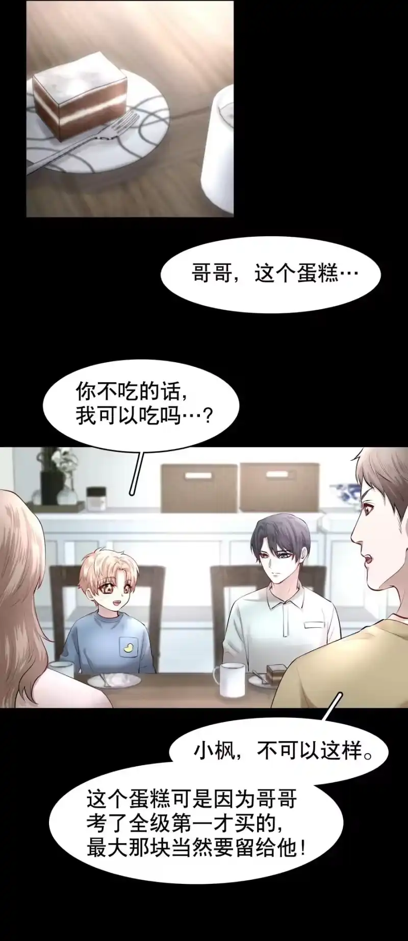 飞鸥不下_h 第15章 熊孩子（一） 第17页