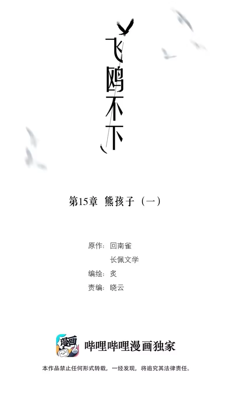 飞鸥不下_h 第15章 熊孩子（一） 第2页
