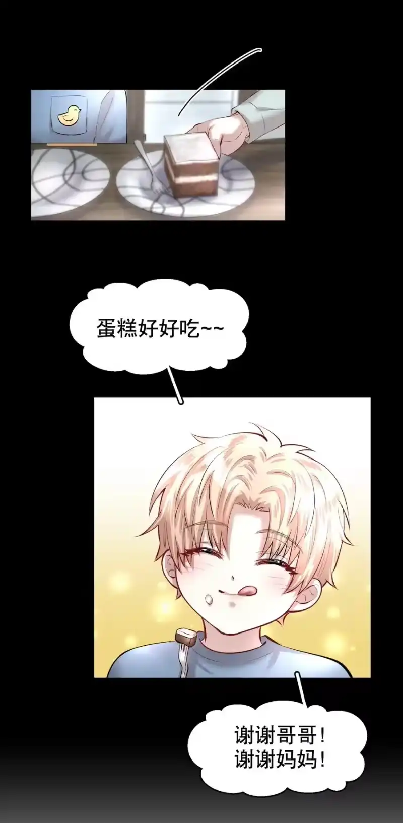 飞鸥不下_h 第15章 熊孩子（一） 第20页