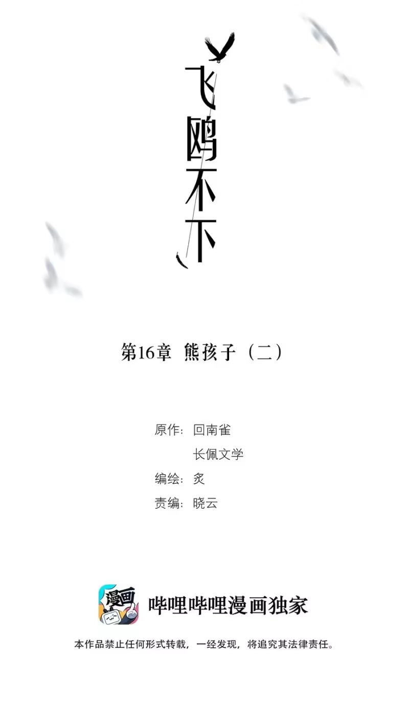 飞鸥不下_h 第16章 熊孩子（二） 第2页