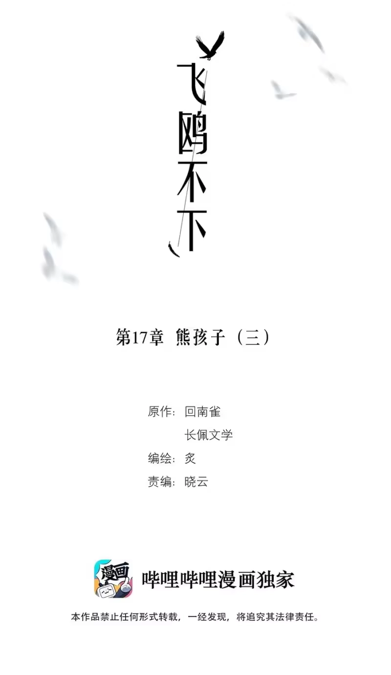 飞鸥不下_h 第17章 熊孩子（三） 第2页