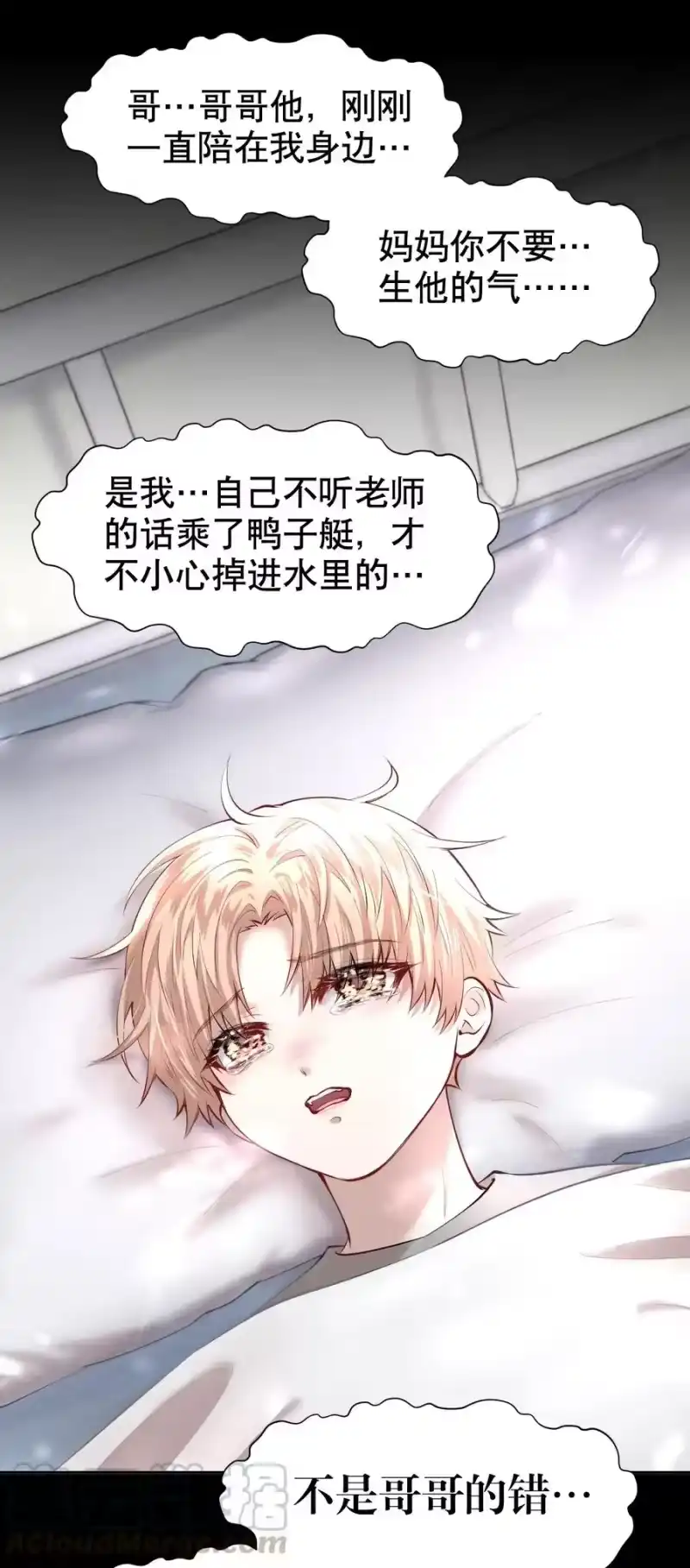 飞鸥不下_h 第17章 熊孩子（三） 第22页