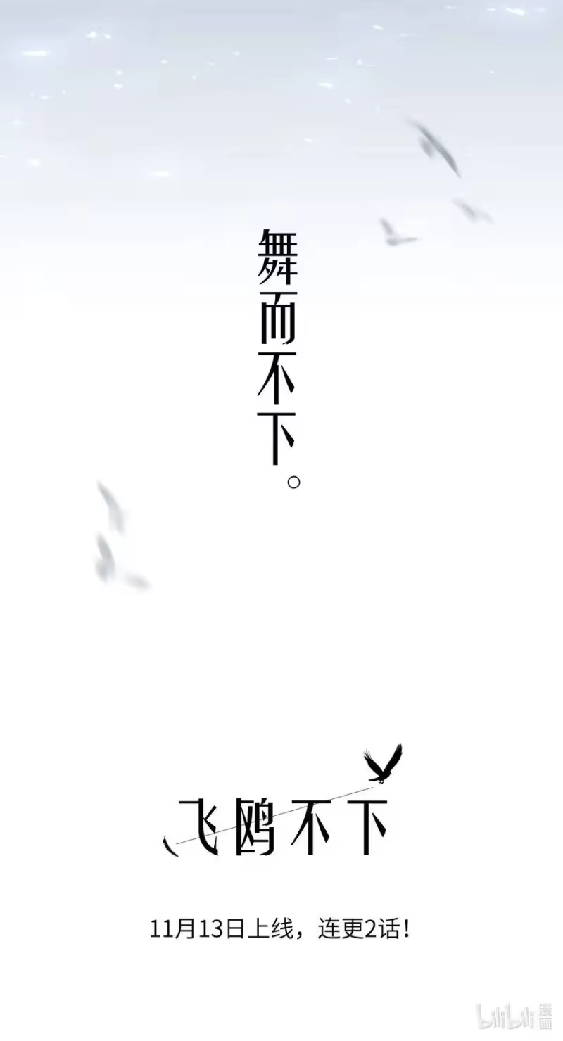 飞鸥不下_h 序章 舞而不下 第18页