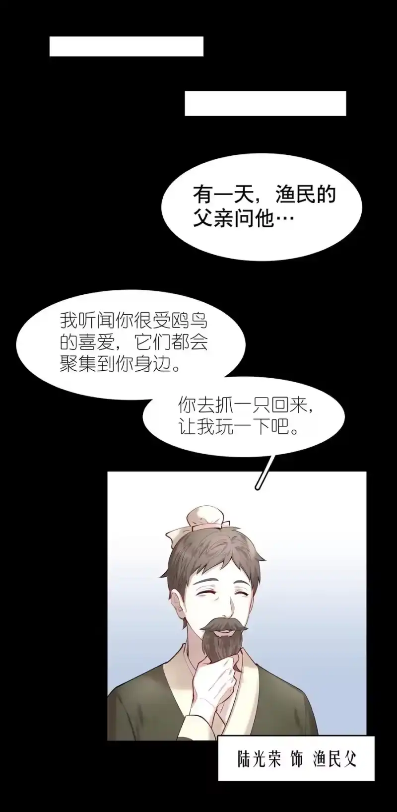 飞鸥不下_h 第17.5章 小剧场——鸥鸟不下 第12页
