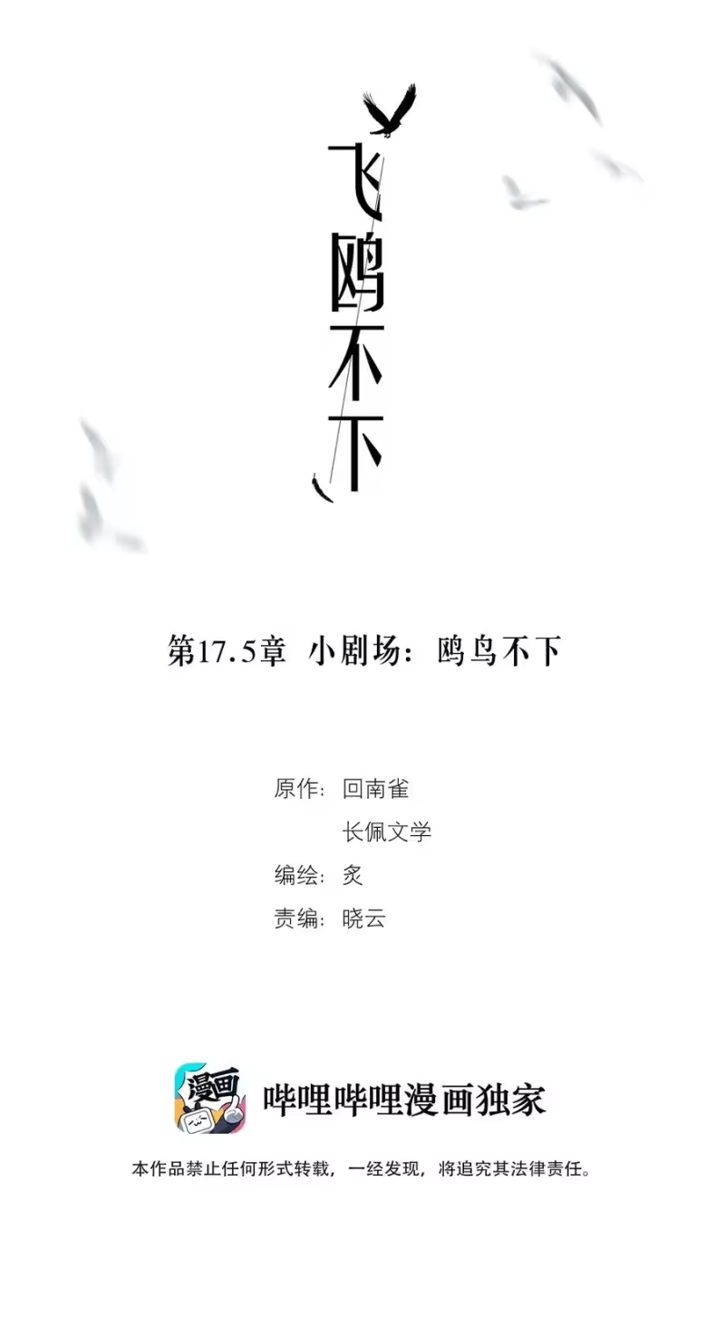 飞鸥不下_h 第17.5章 小剧场——鸥鸟不下 第2页
