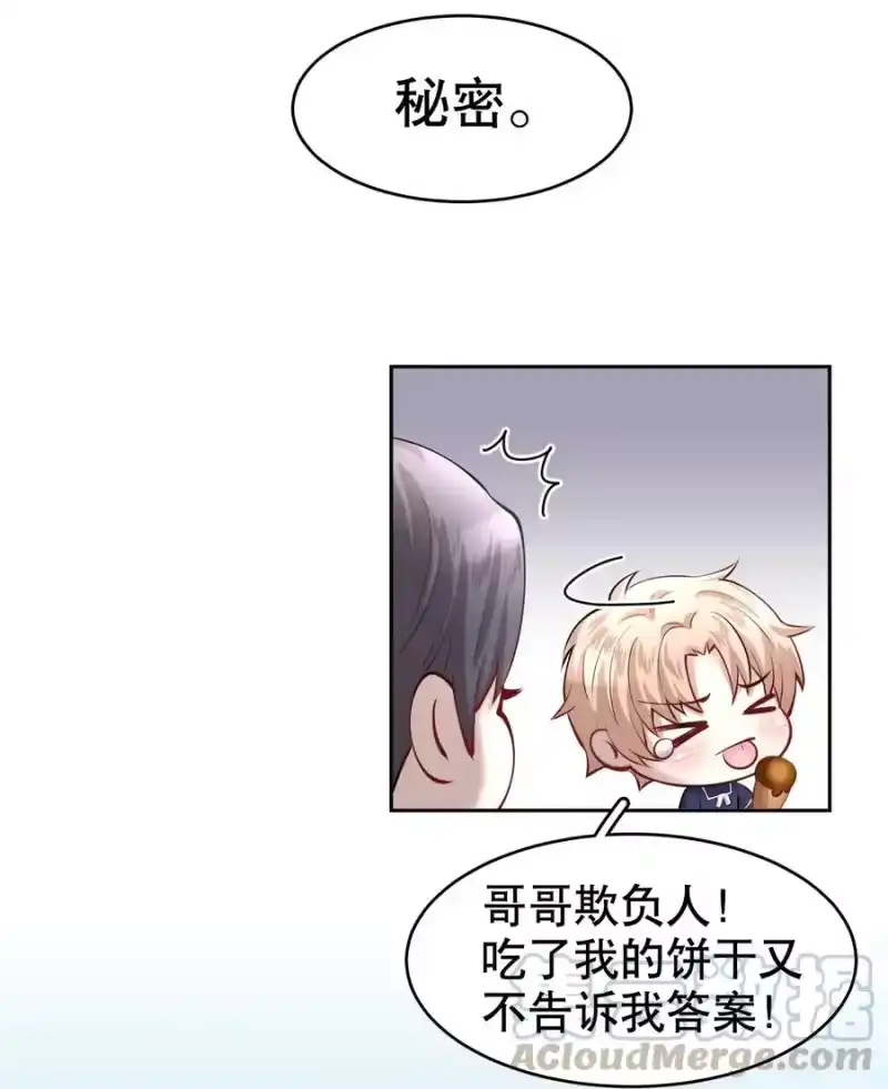 飞鸥不下_h 第17.5章 小剧场——鸥鸟不下 第23页