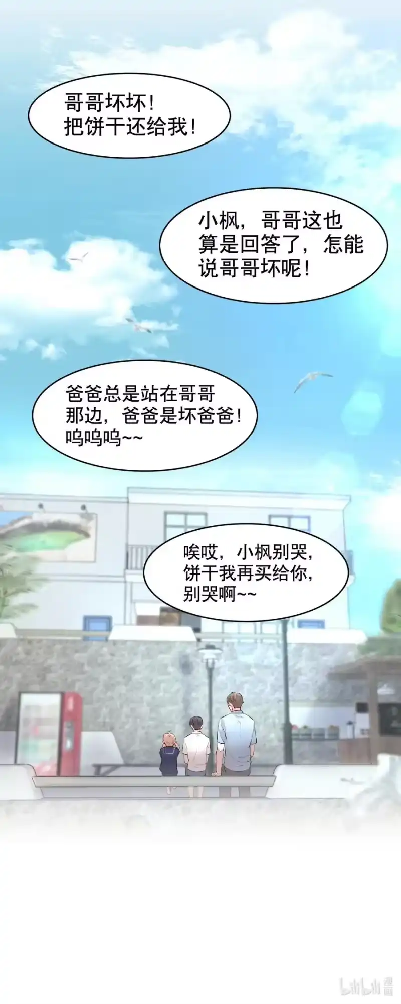 飞鸥不下_h 第17.5章 小剧场——鸥鸟不下 第24页