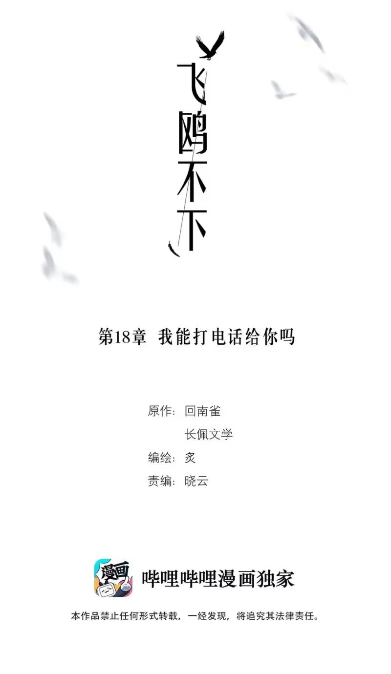 飞鸥不下_h 第18章 我能打电话给你吗 第2页