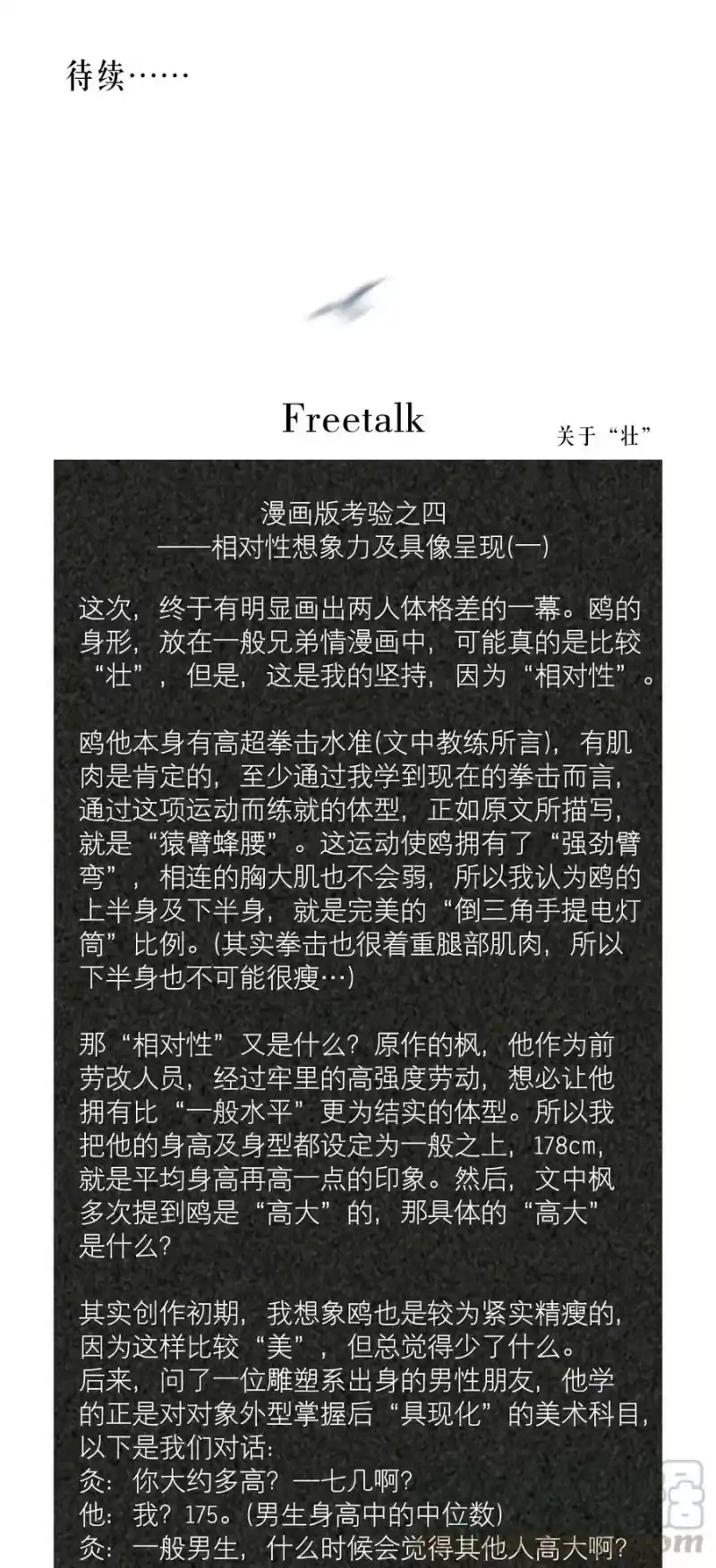 飞鸥不下_h 第18章 我能打电话给你吗 第31页