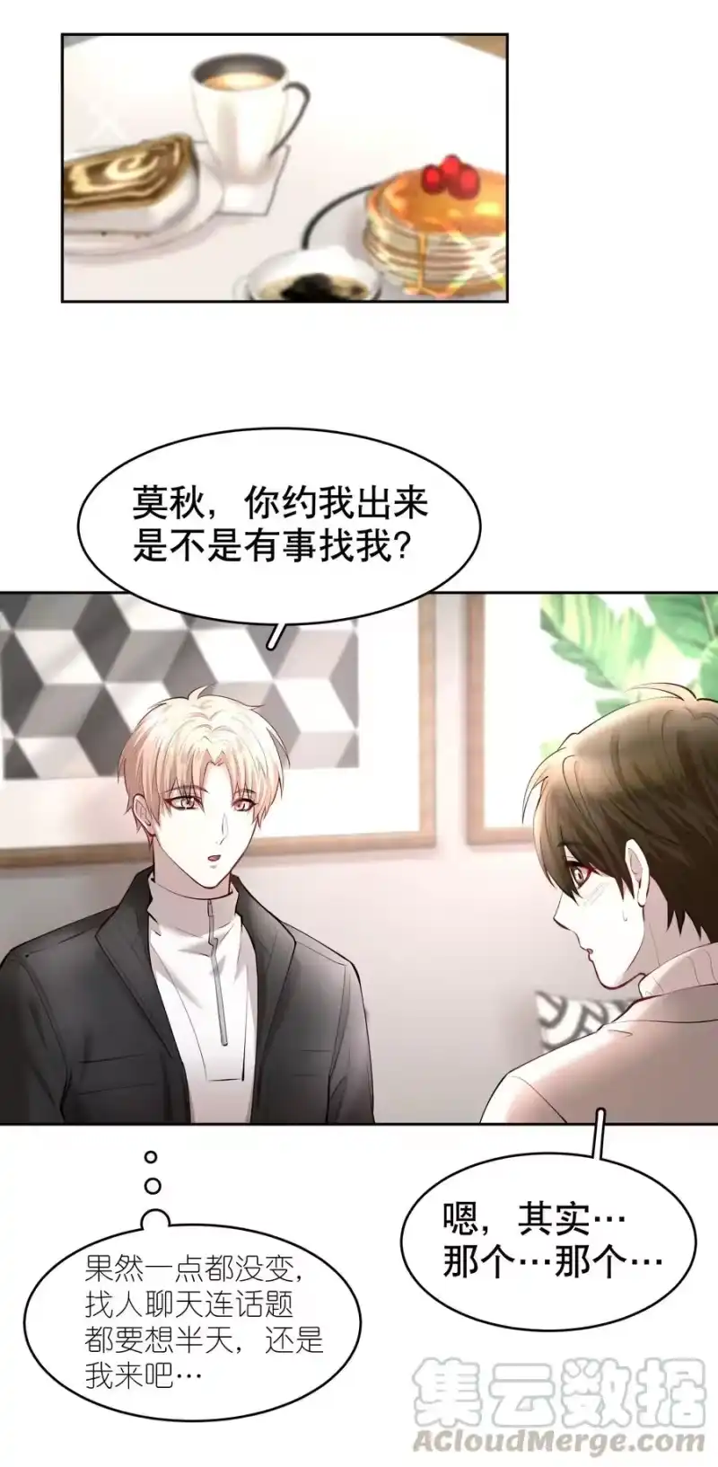飞鸥不下_h 第19章 莫秋（二） 第27页