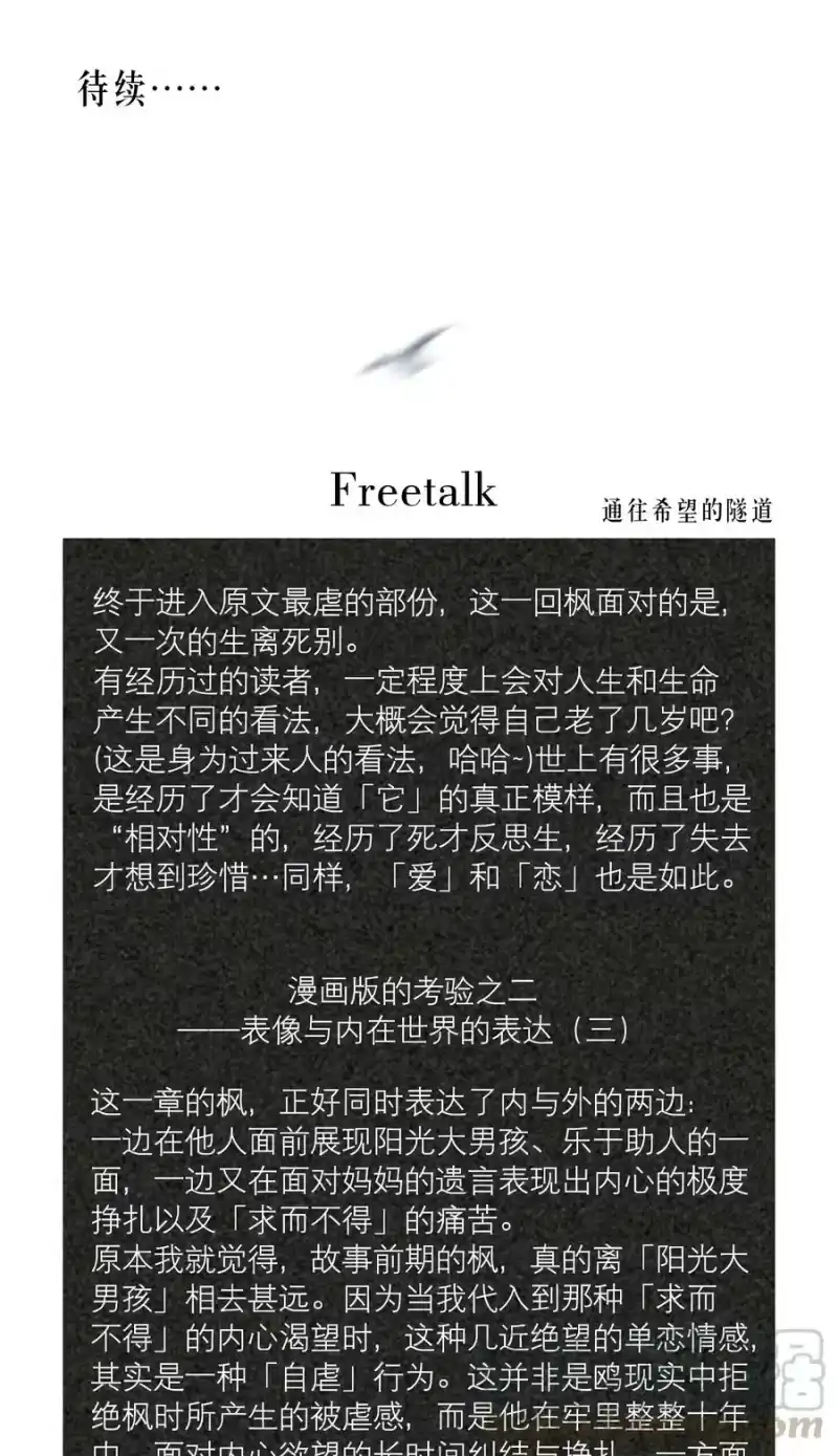 飞鸥不下_h 第20章 答应我 第52页