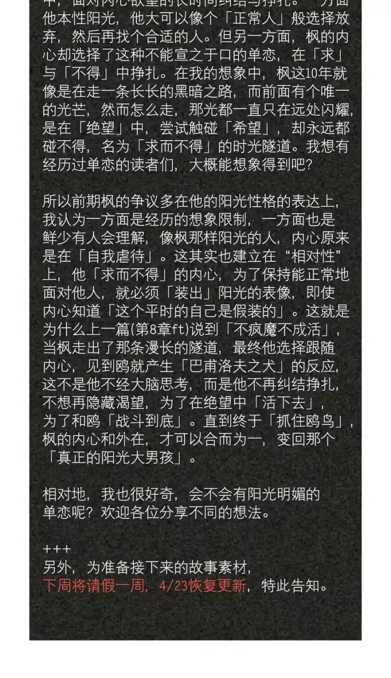 飞鸥不下_h 第20章 答应我 第53页