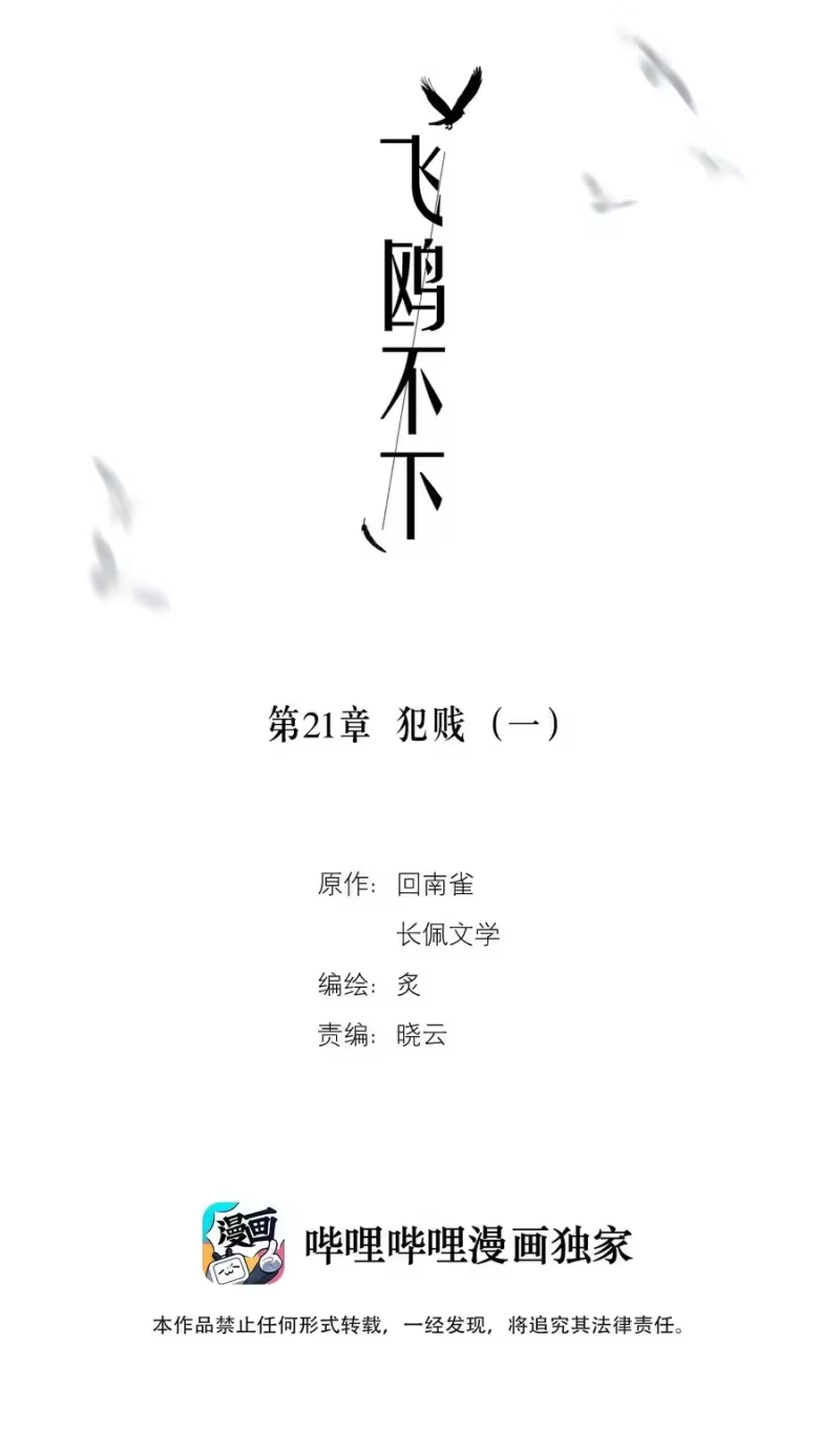 飞鸥不下_h 第21章 犯贱（一） 第2页