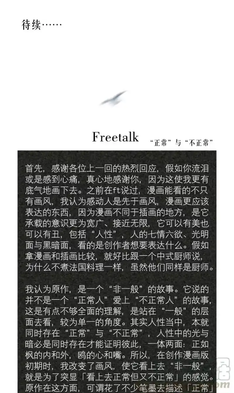 飞鸥不下_h 第21章 犯贱（一） 第39页