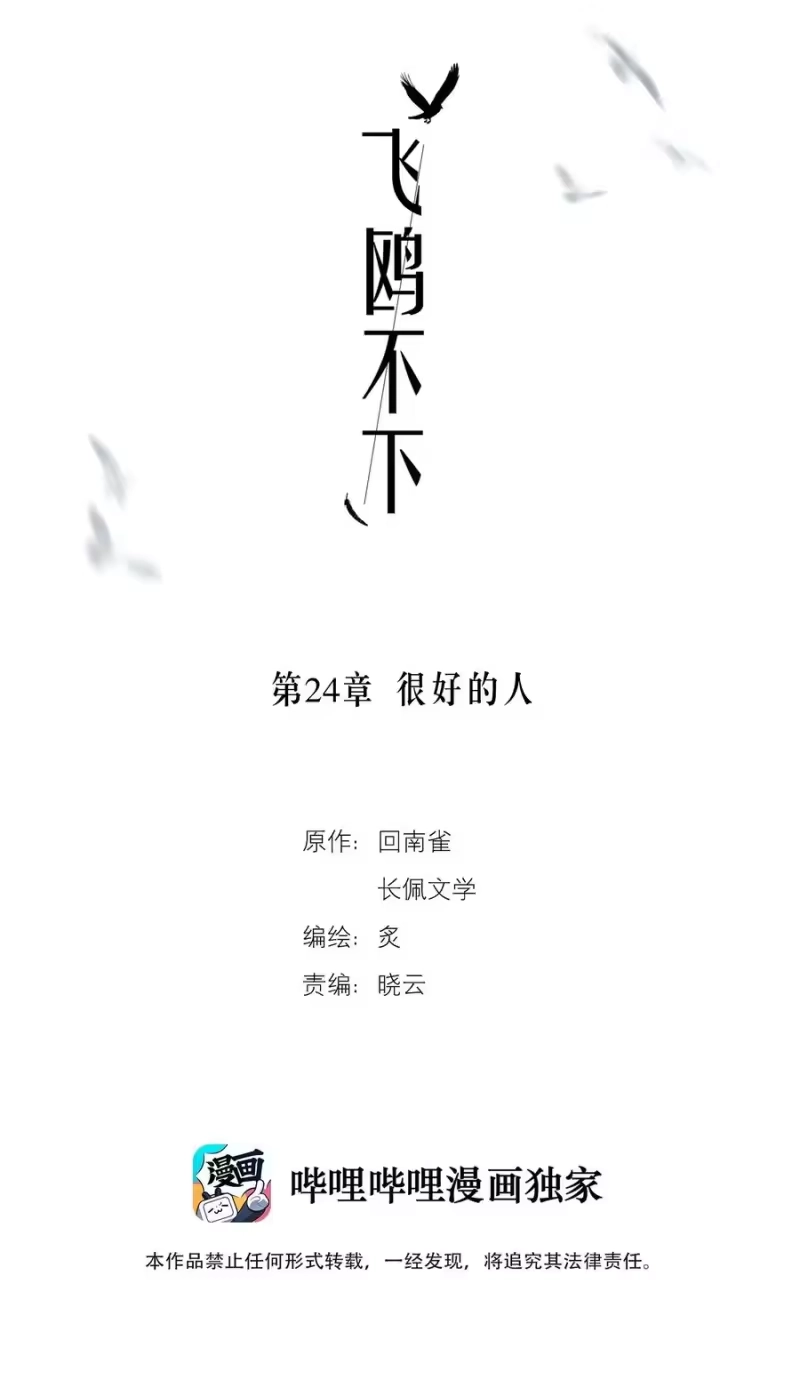 飞鸥不下_h 第24章 很好的人 第2页