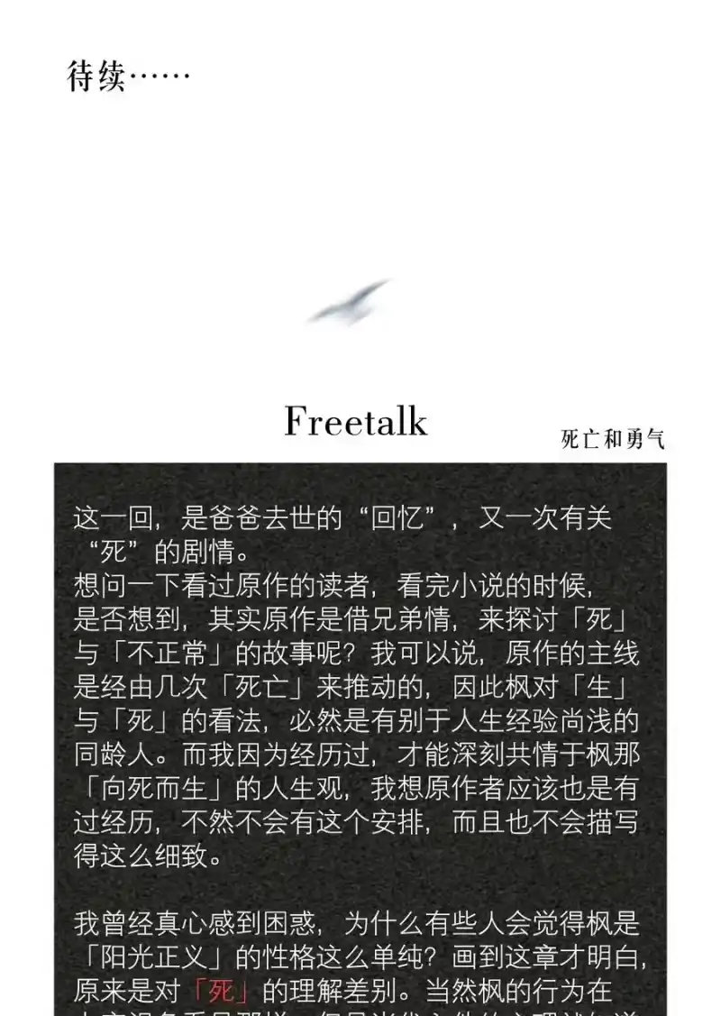 飞鸥不下_h 第24章 很好的人 第42页