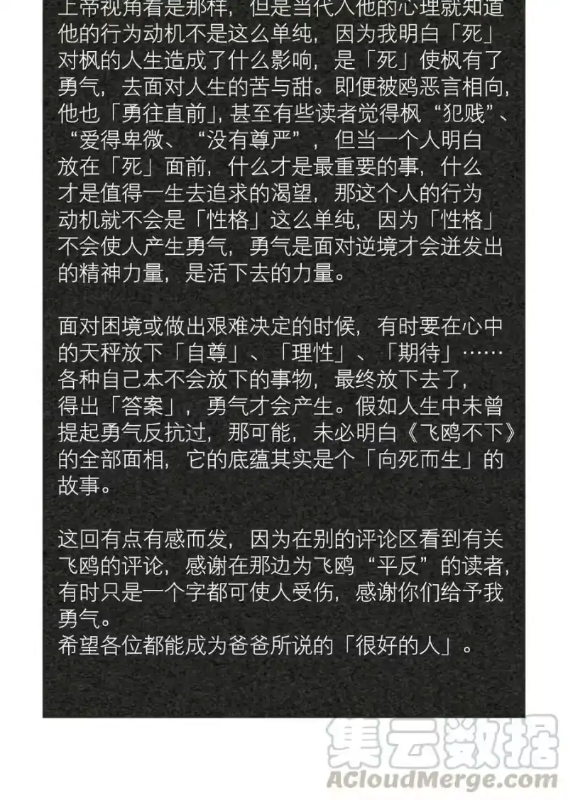 飞鸥不下_h 第24章 很好的人 第43页