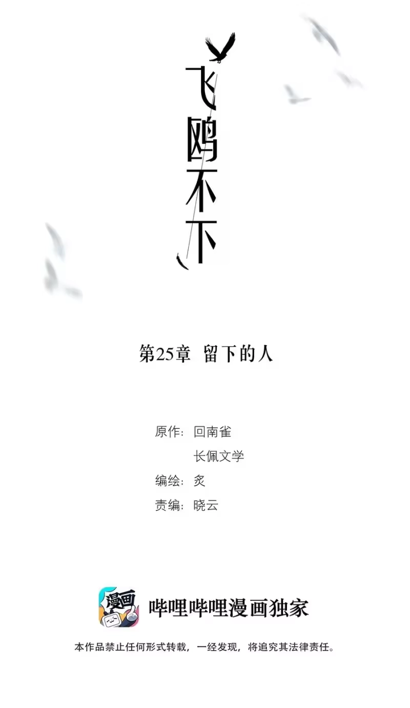 飞鸥不下_h 第25章 留下的人 第2页
