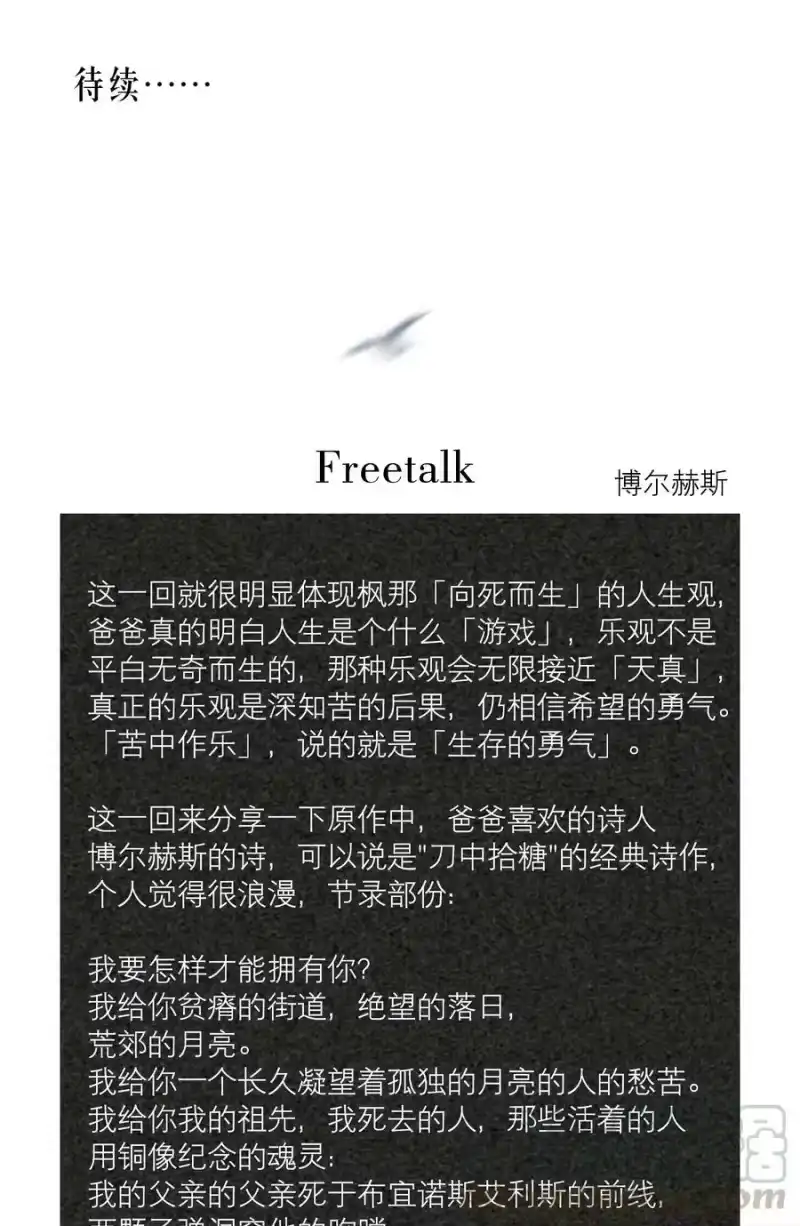 飞鸥不下_h 第25章 留下的人 第39页