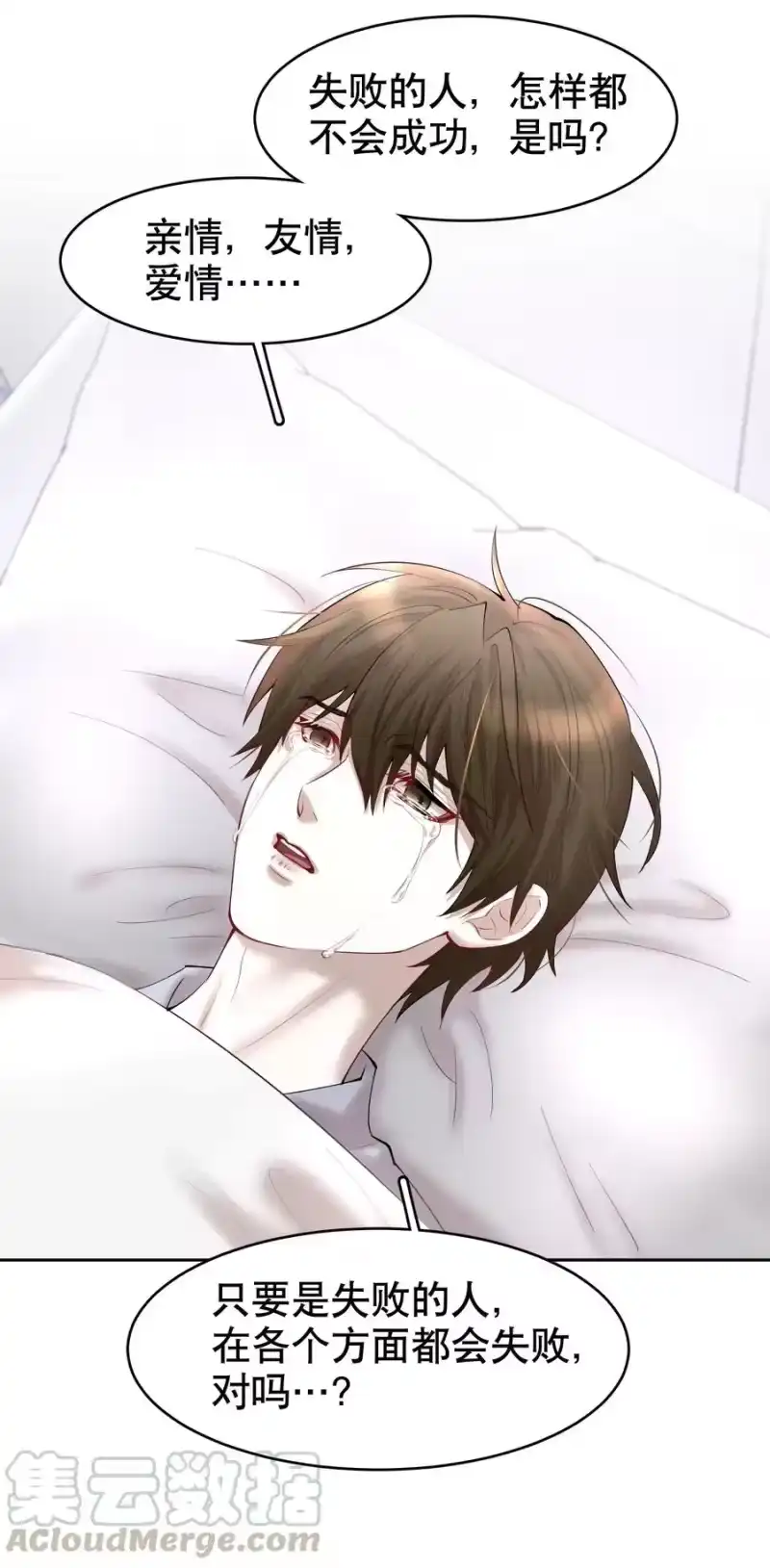 飞鸥不下_h 第26章 失败的人 第31页
