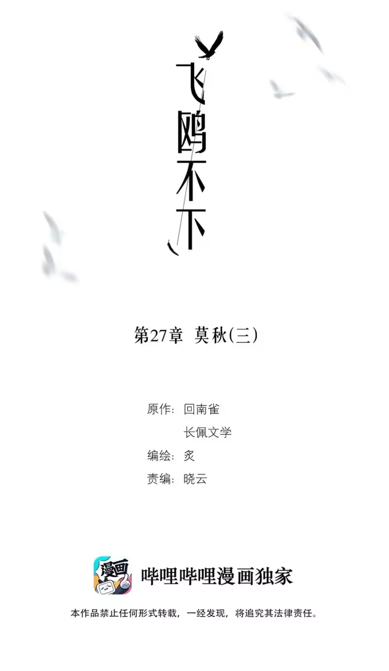 飞鸥不下_h 第27章 莫秋（三） 第2页